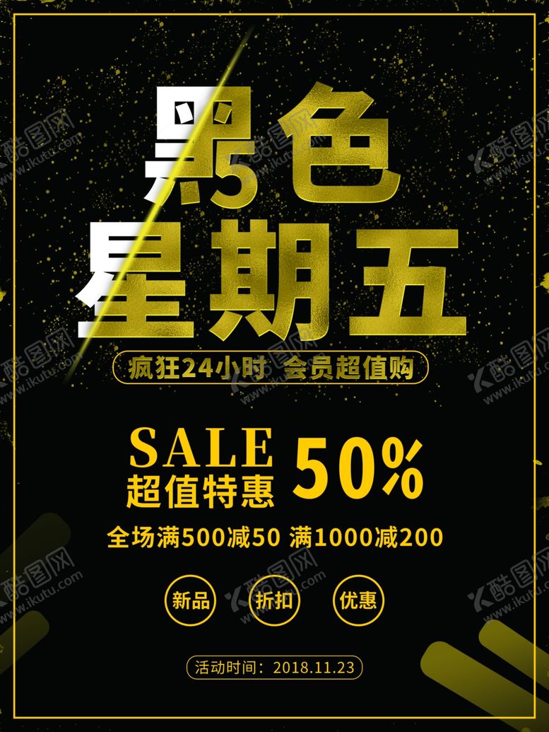 编号：91603810272329123350【酷图网】源文件下载-会员日设计