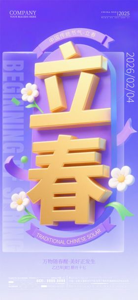 酒吧夜店ktv立春节气海报