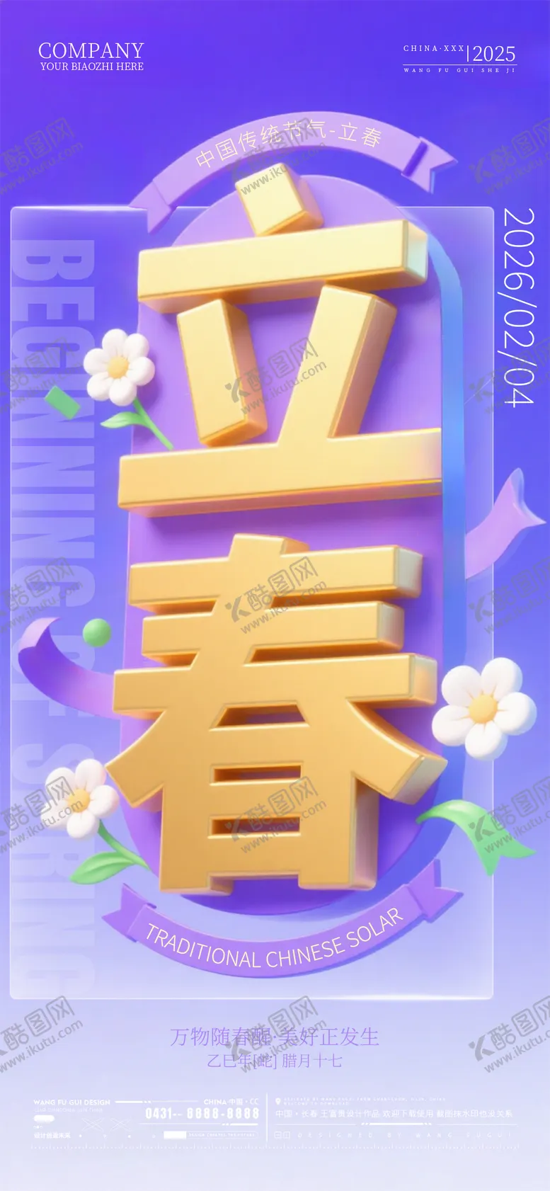 编号：97548901310208497622【酷图网】源文件下载-酒吧夜店ktv立春节气海报