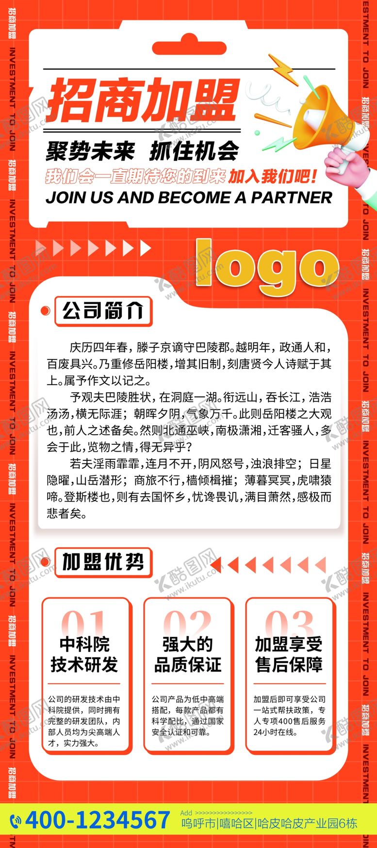 编号：49353301171219502886【酷图网】源文件下载-企业招商加盟设计展架海报