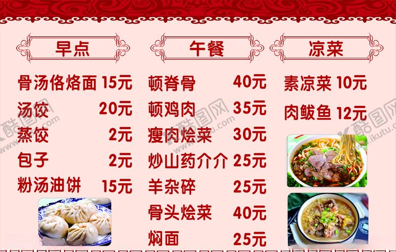 编号：71283610090022313275【酷图网】源文件下载-饭店价格表小吃价格表菜单