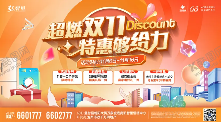 编号：37665411090112548968【酷图网】源文件下载-地产双11活动