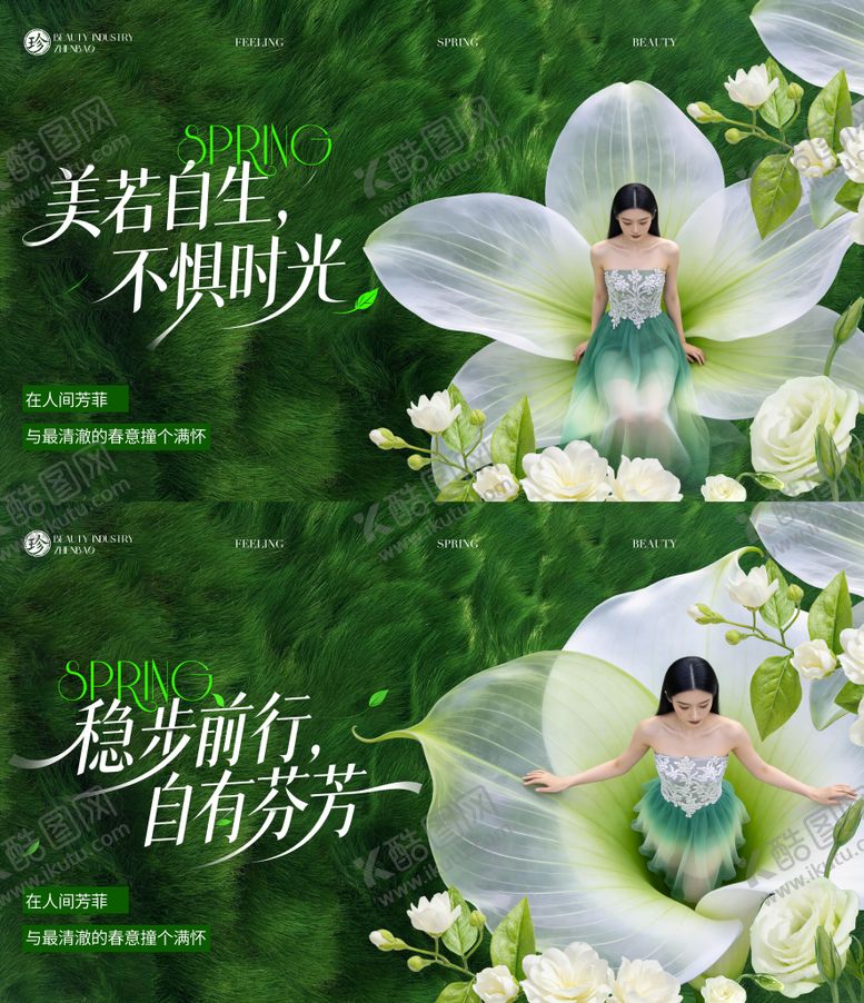 编号：12840703312051114475【酷图网】源文件下载-美如自生背景板