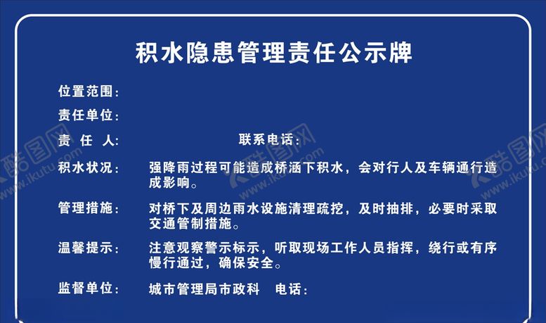 编号：65618905031323149114【酷图网】源文件下载-公示牌