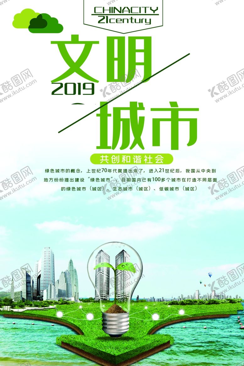 编号：78699805150727078012【酷图网】源文件下载-文明城市