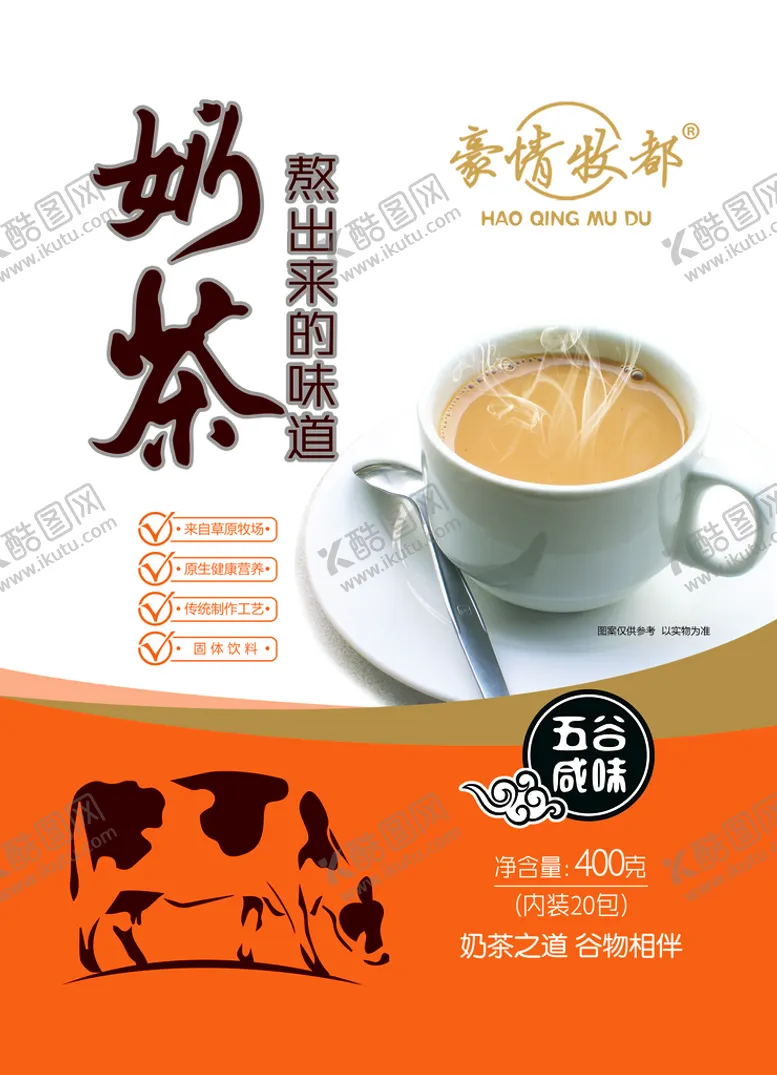 编号：04869309121649420693【酷图网】源文件下载-奶茶