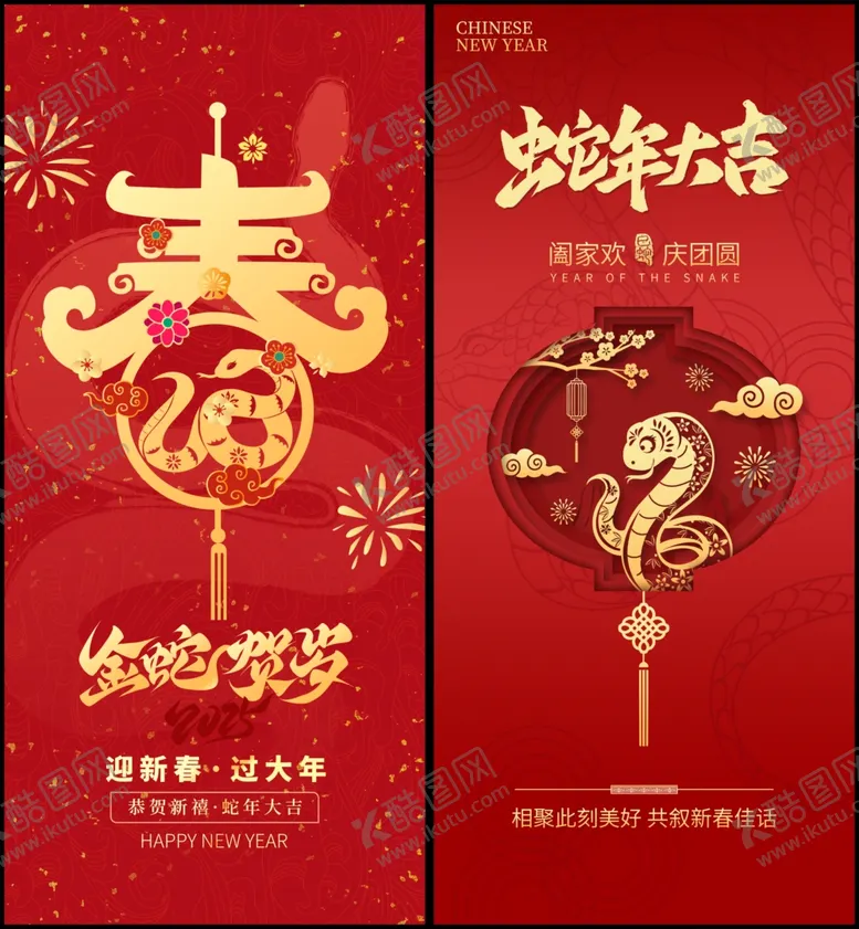 编号：91478402280513564548【酷图网】源文件下载-蛇年剪纸风海报