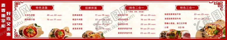 编号：48535601140328511882【酷图网】源文件下载-菜单海报