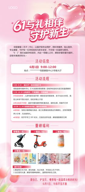 61儿童节活动展架
