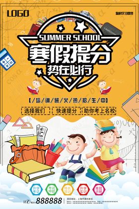 寒假提分