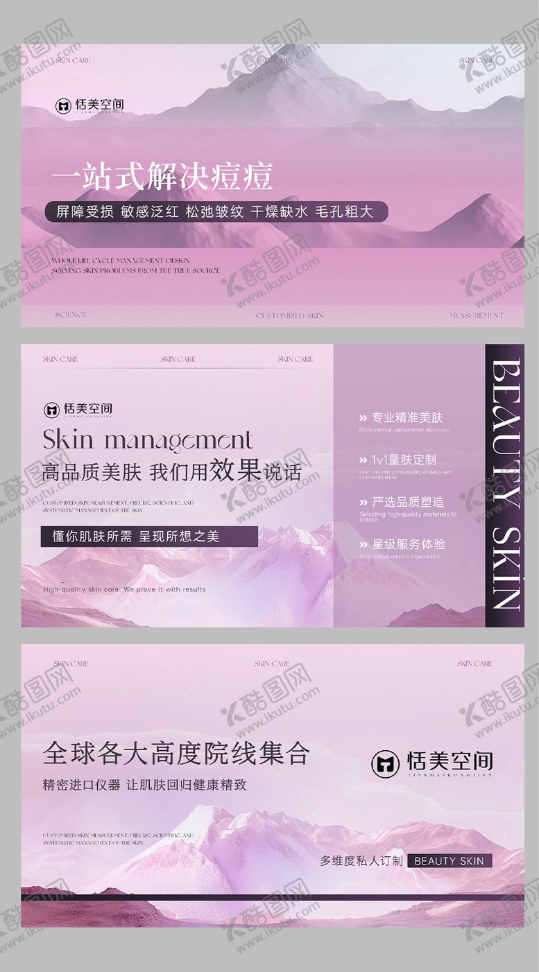 编号：95633301142245533045【酷图网】源文件下载-医美美肤轻奢海报