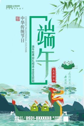 端午海报