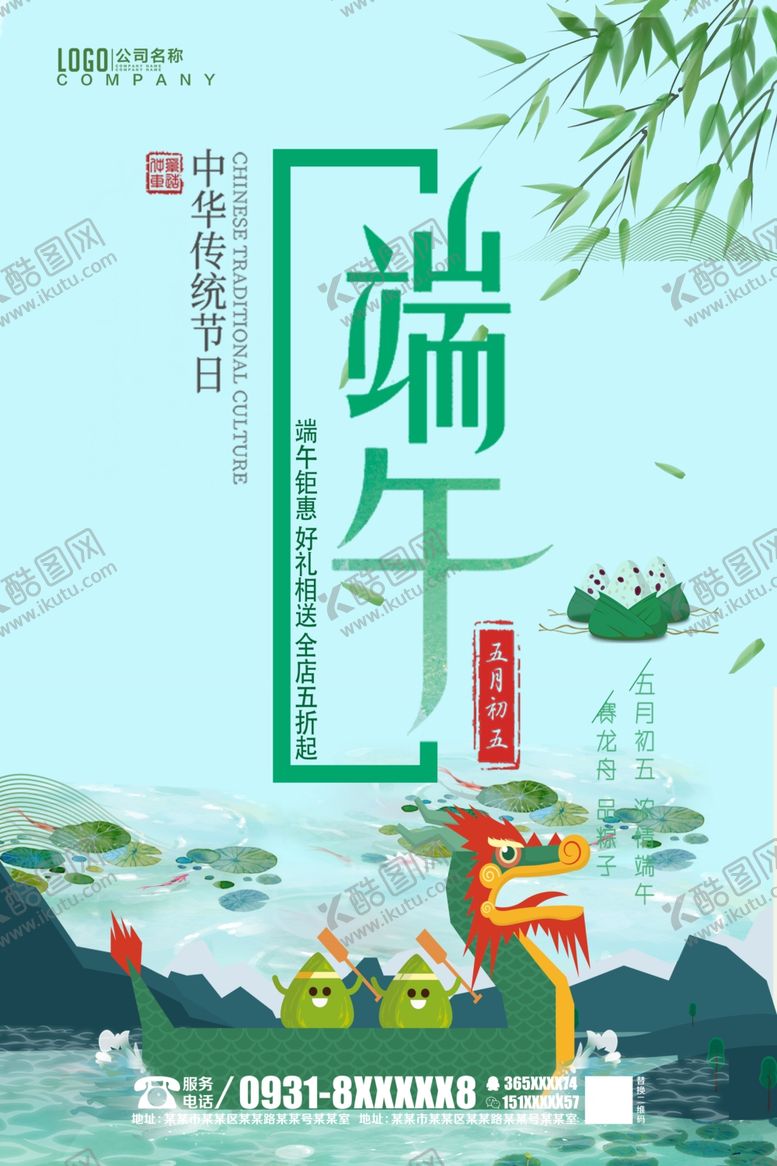 编号：79055406241458205725【酷图网】源文件下载-端午海报