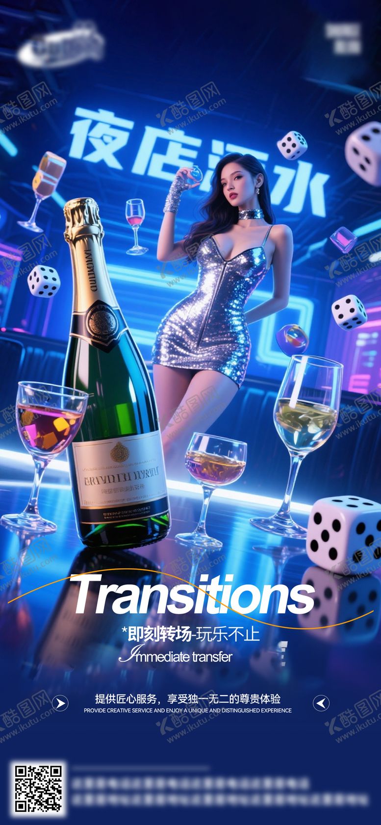 编号：43310909220457543522【酷图网】源文件下载-酒吧日常宣传海报