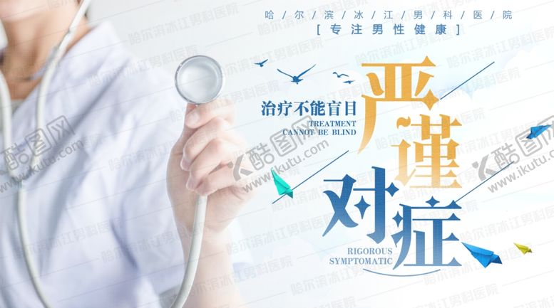 编号：46542610170714131260【酷图网】源文件下载-医院海报