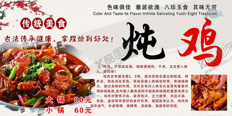编号：70965809300707429471【酷图网】源文件下载-炖鸡