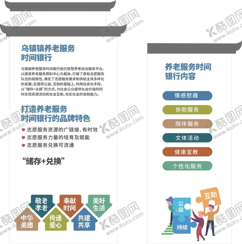编号：89260612292107589926【酷图网】源文件下载-乌镇养老