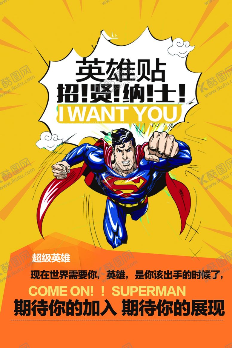 编号：42906009261902541479【酷图网】源文件下载-美国队长英雄帖