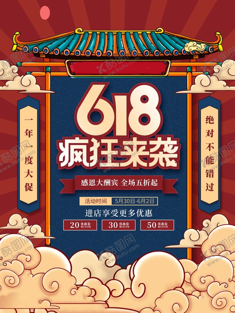 编号：13802604082300248917【酷图网】源文件下载-大促海报