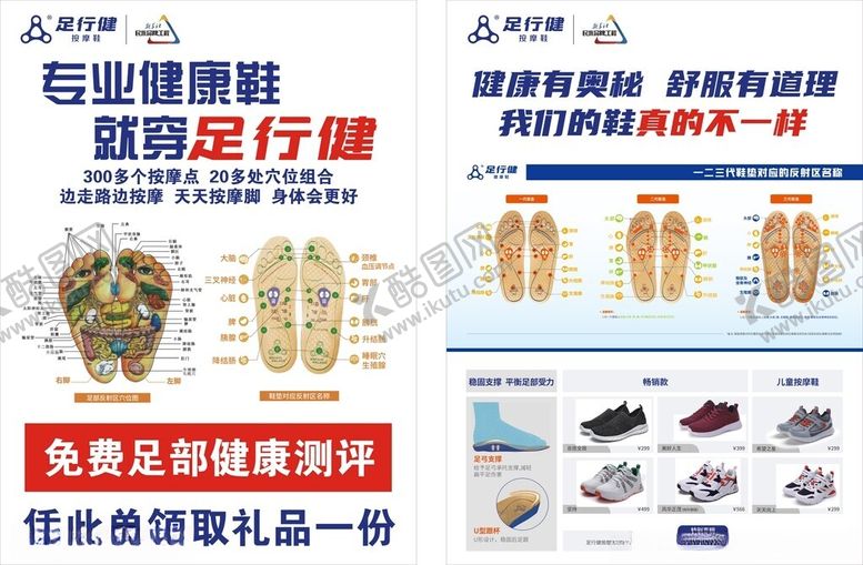 编号：64645601211202228495【酷图网】源文件下载-健康鞋