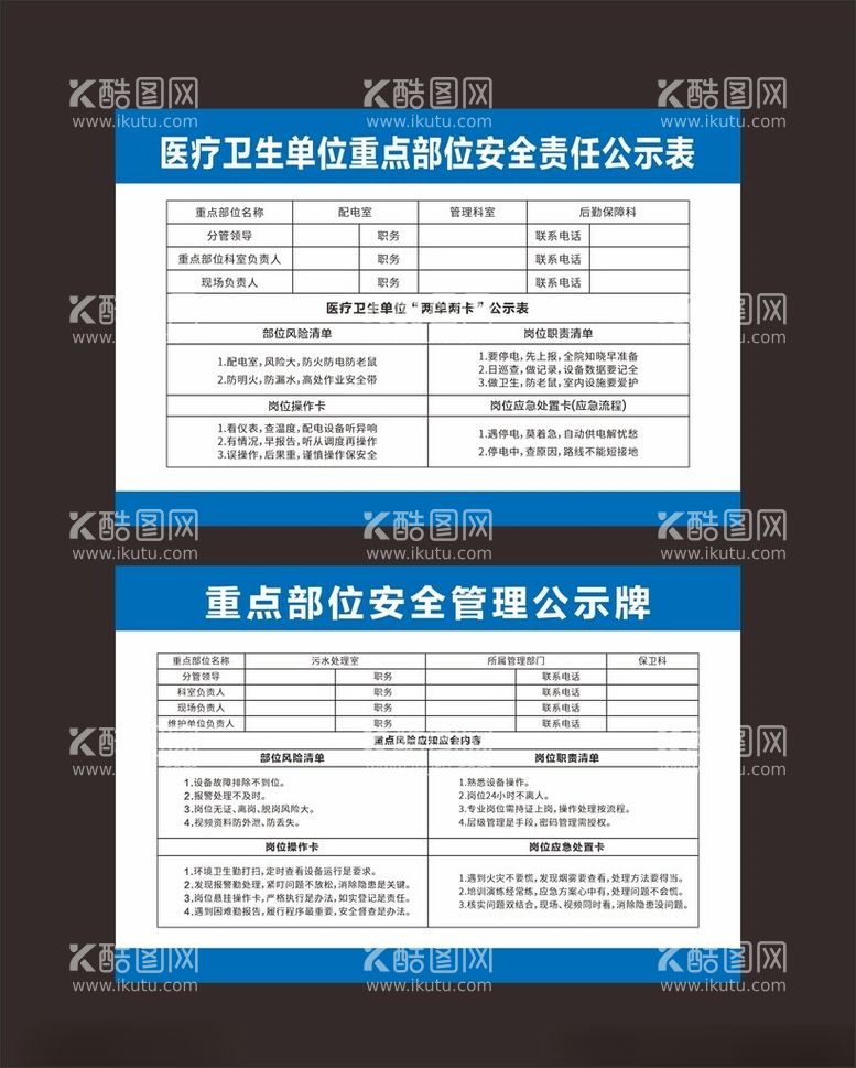 编号：97843512020112226458【酷图网】源文件下载-医疗卫生单位重点部位安全责任公