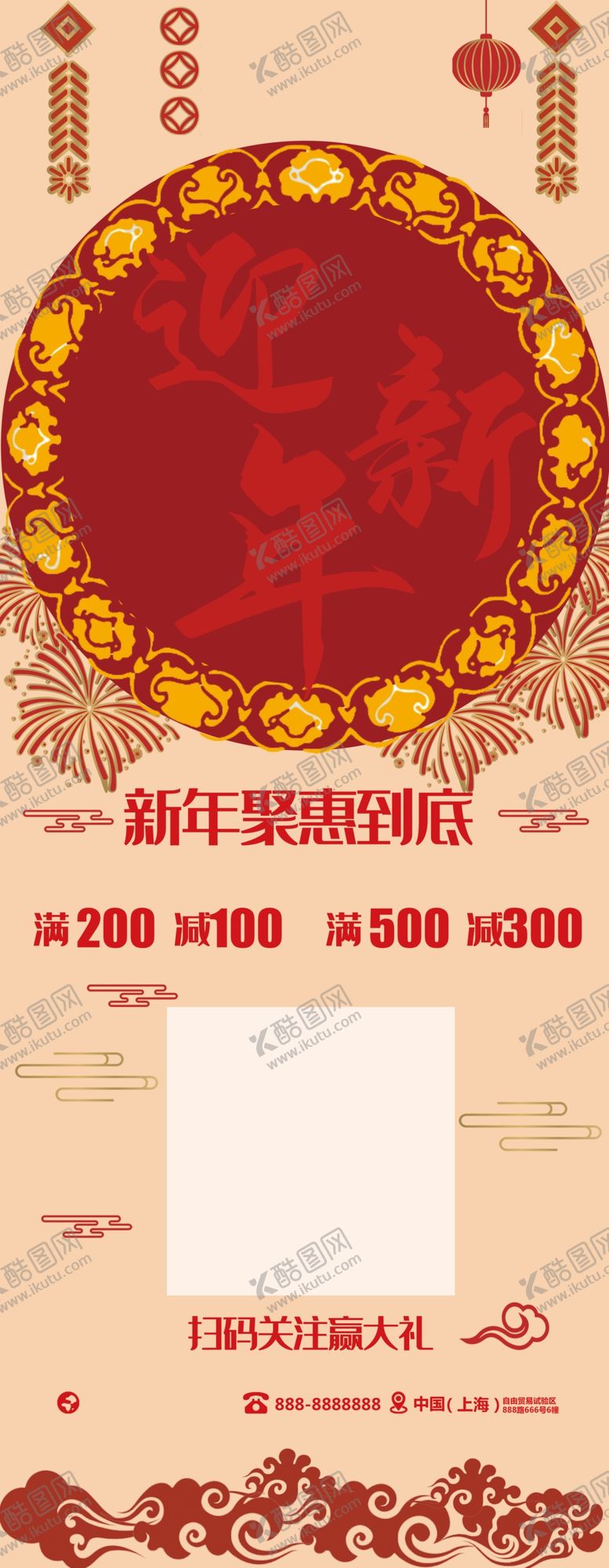 编号：39813305130711153401【酷图网】源文件下载-迎新年