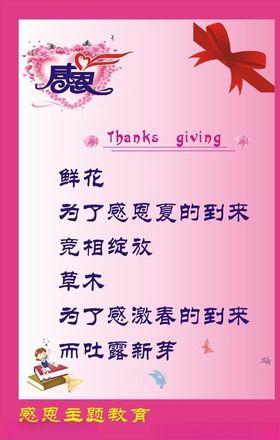 感恩