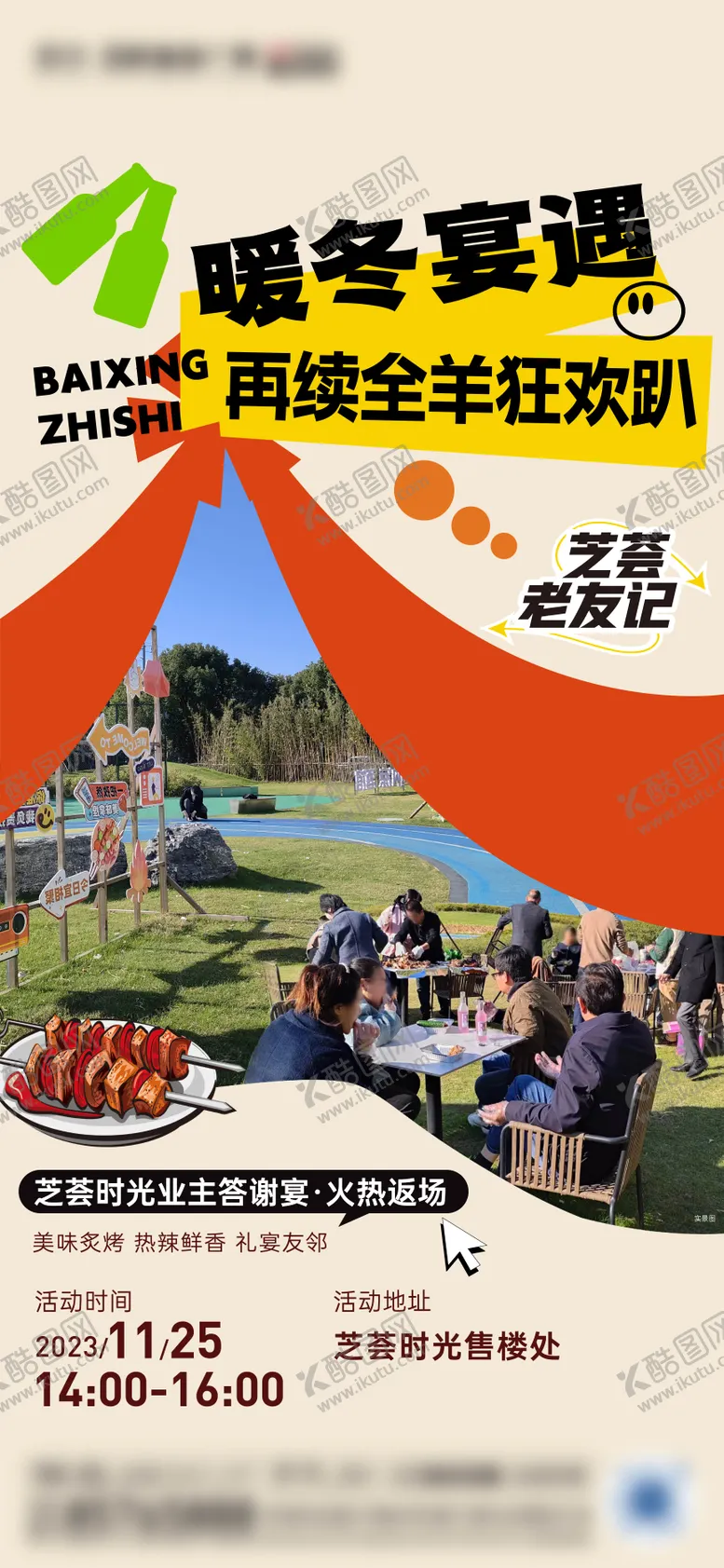 编号：73491504082334361794【酷图网】源文件下载-全羊宴后宣活动海报