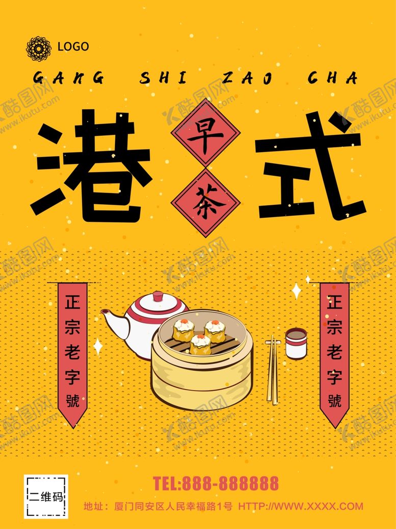 编号：70227910162017191378【酷图网】源文件下载-港式早茶