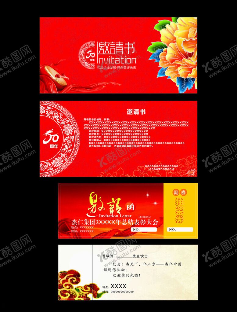 编号：31122110271019117387【酷图网】源文件下载-邀请函