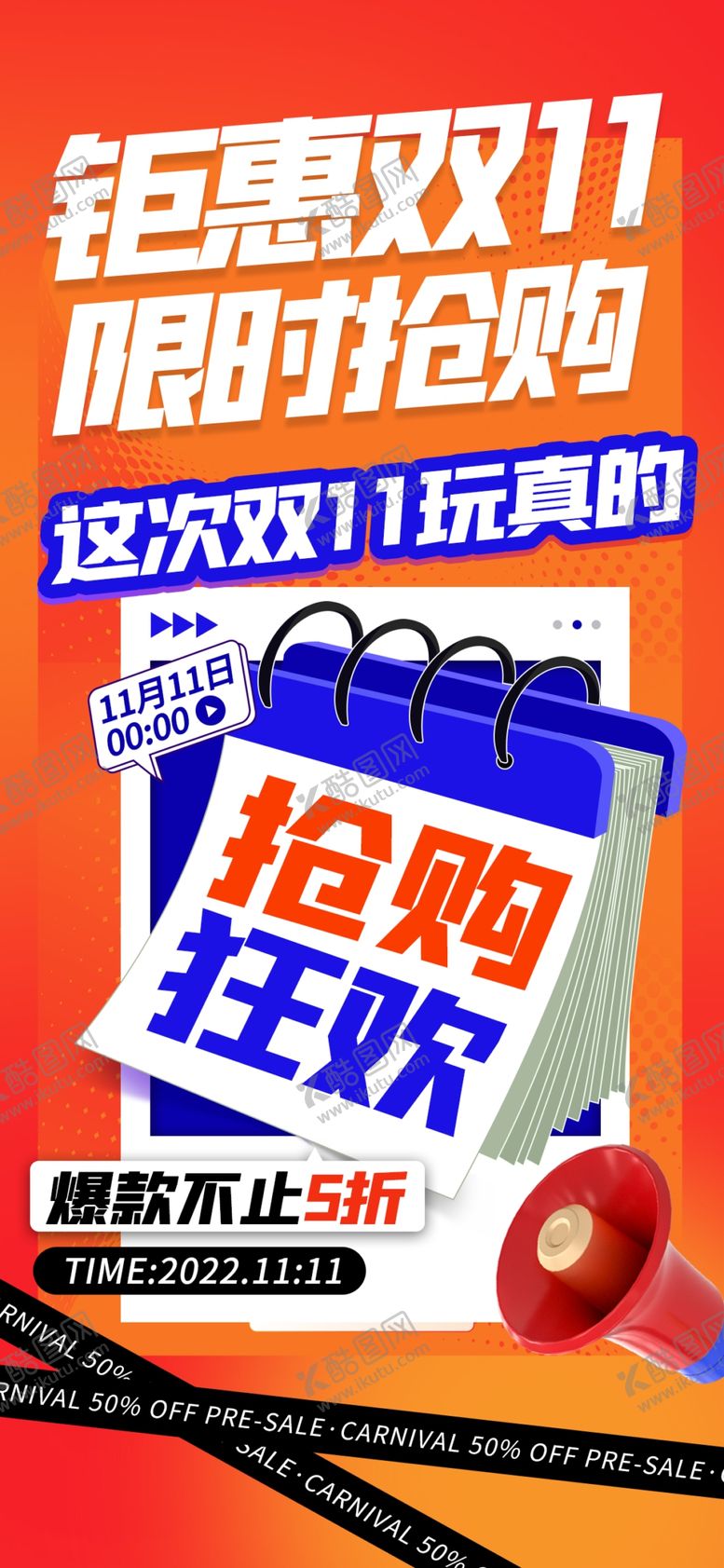 编号：26302812061636339143【酷图网】源文件下载-钜惠双十一展架