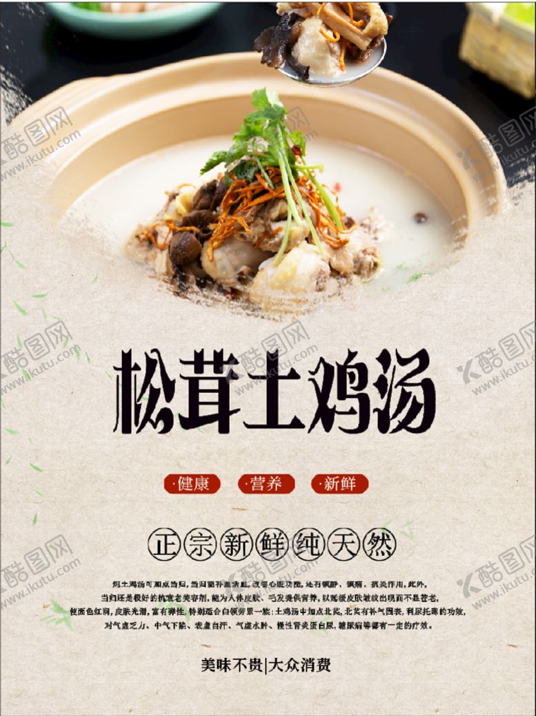 编号：11507701260404405532【酷图网】源文件下载-土鸡汤   海报   广告  