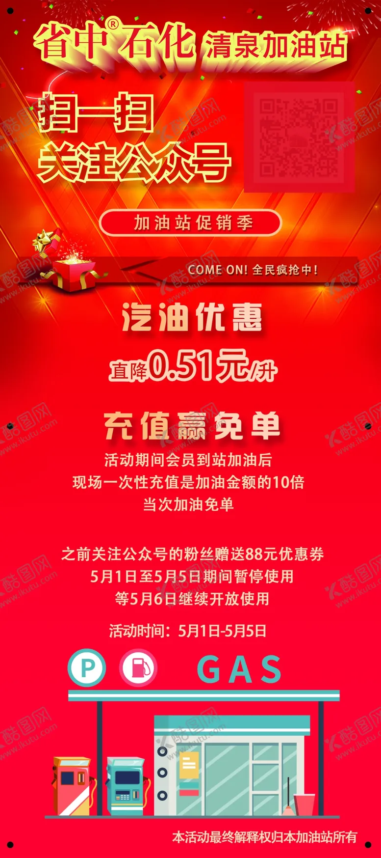 编号：78561410031242408236【酷图网】源文件下载-加油站