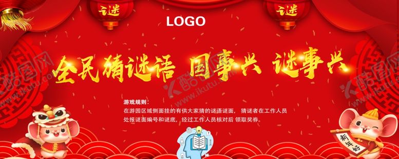 编号：75607409290252369171【酷图网】源文件下载-猜谜语广告