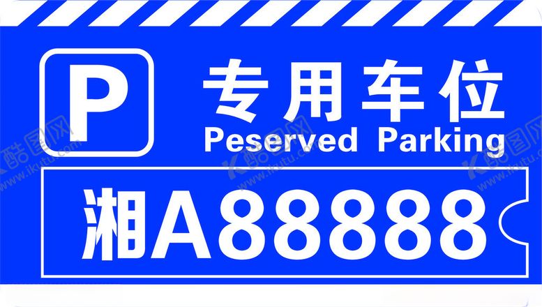 编号：82548502230207074004【酷图网】源文件下载-停车位