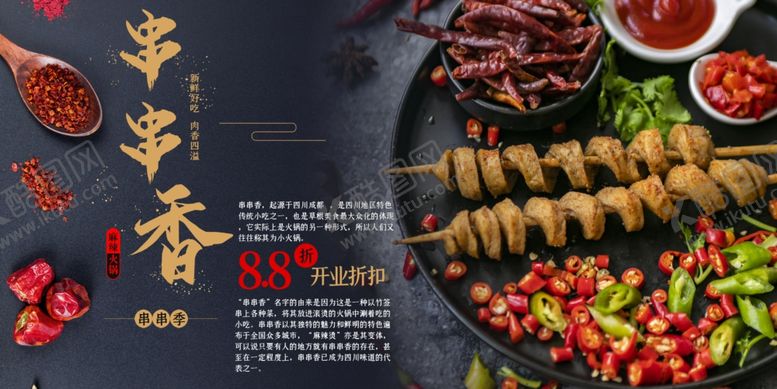 编号：99778309280446188270【酷图网】源文件下载-烧烤店海报
