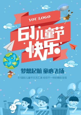 房地产六一儿童节海报单图