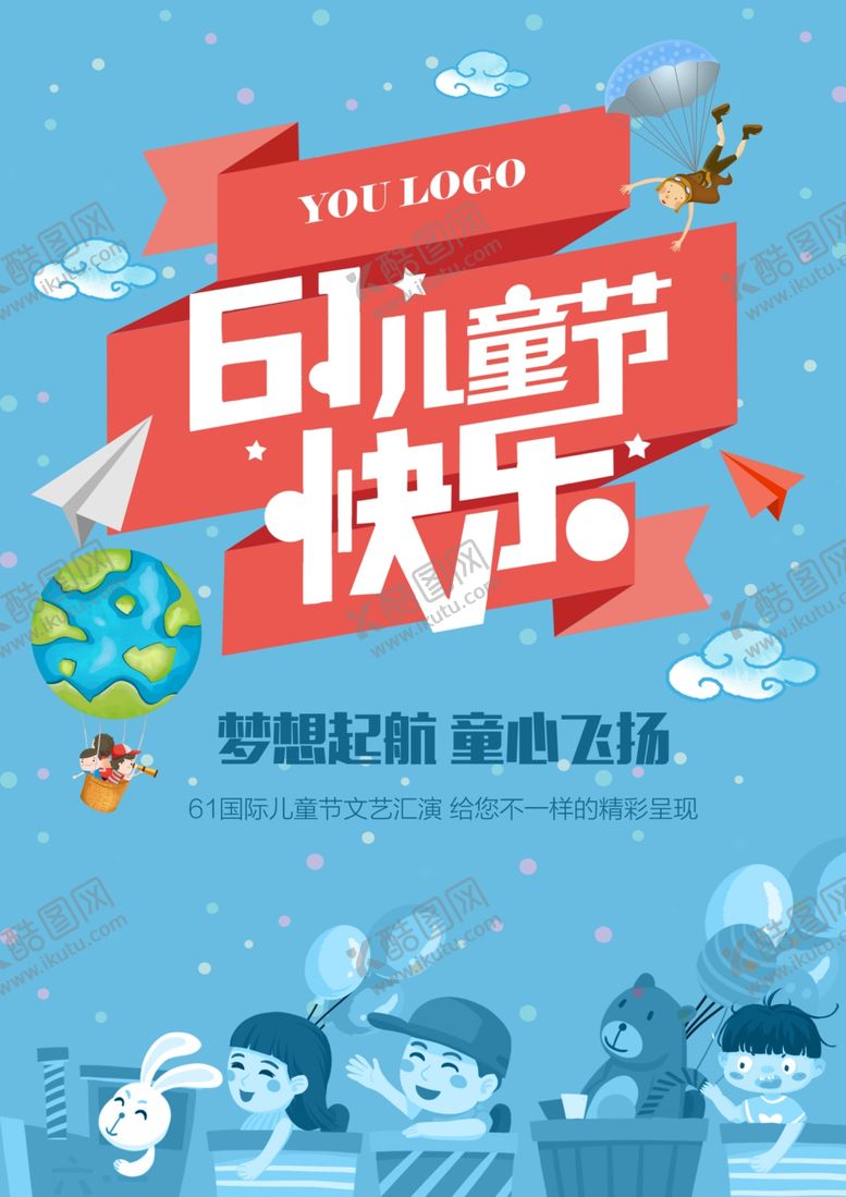 编号：63619706270507512461【酷图网】源文件下载-六一儿童节海报单页