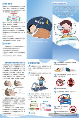 阻塞性睡眠呼吸暂停低通气综合征