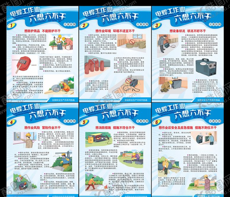 编号：92871805130321494577【酷图网】源文件下载-电焊作业六想六不干