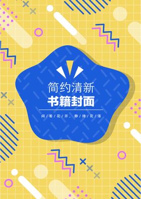 创意组合封面