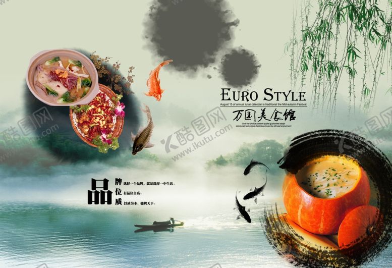 编号：32248607071957422929【酷图网】源文件下载-国风美食宣传