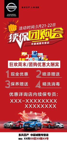 续保团购会