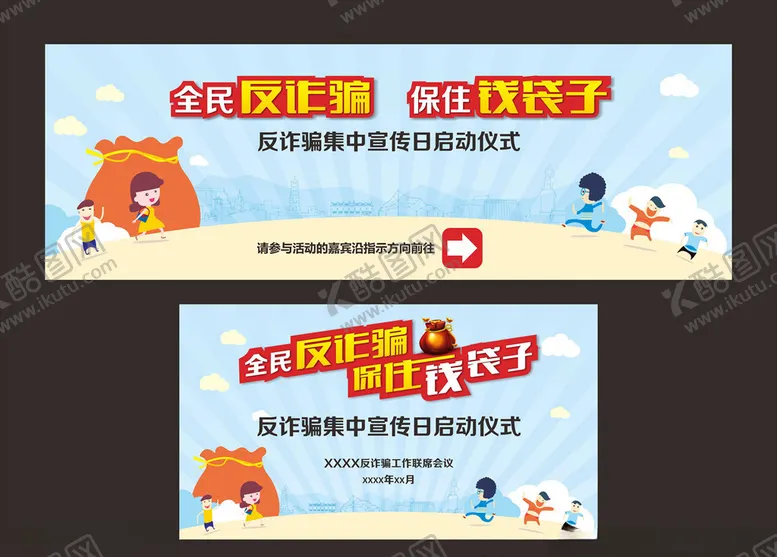 编号：74118206171642062796【酷图网】源文件下载-反诈骗活动背景
