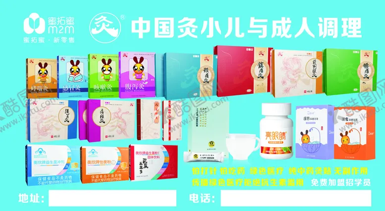 编号：13944211121134201098【酷图网】源文件下载-蜜拓蜜 艾灸  成人调理