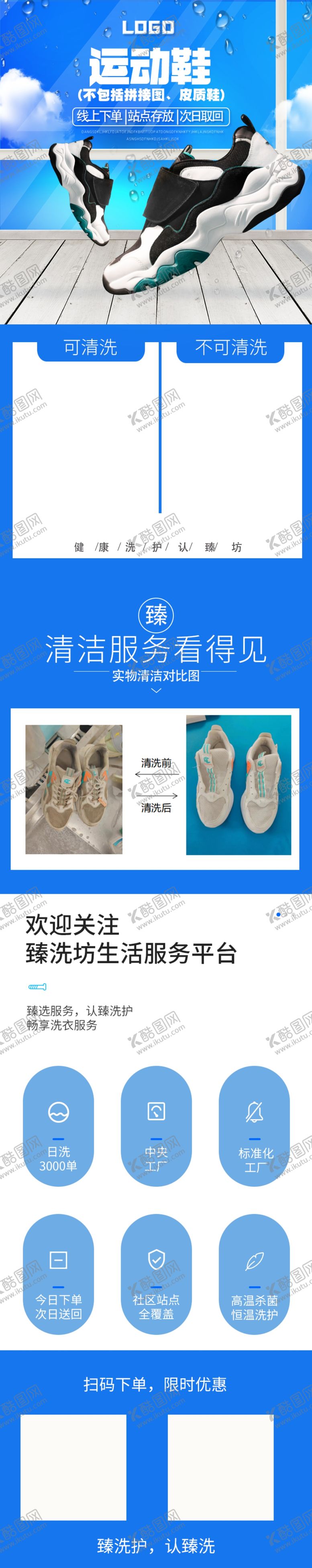 编号：86402509250015022183【酷图网】源文件下载-蓝色简约时尚详情页商品宣传页