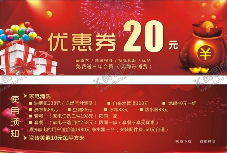 编号：40867805160143083202【酷图网】源文件下载-高档代金券