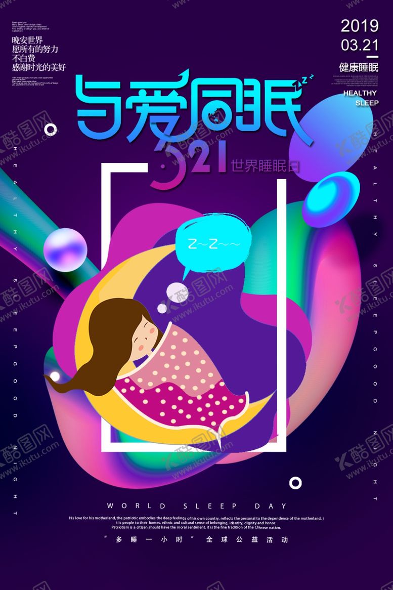 编号：63937909270745551918【酷图网】源文件下载-世界睡眠日