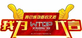 文拓国际门窗代言牌
