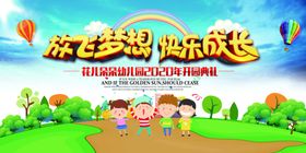 放飞梦想快乐成长